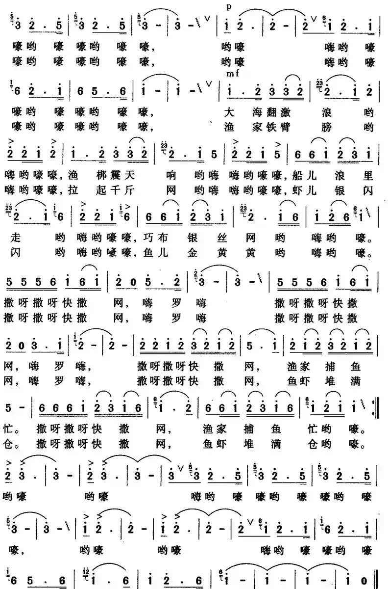 声乐套曲《海边抒怀》二、撒网