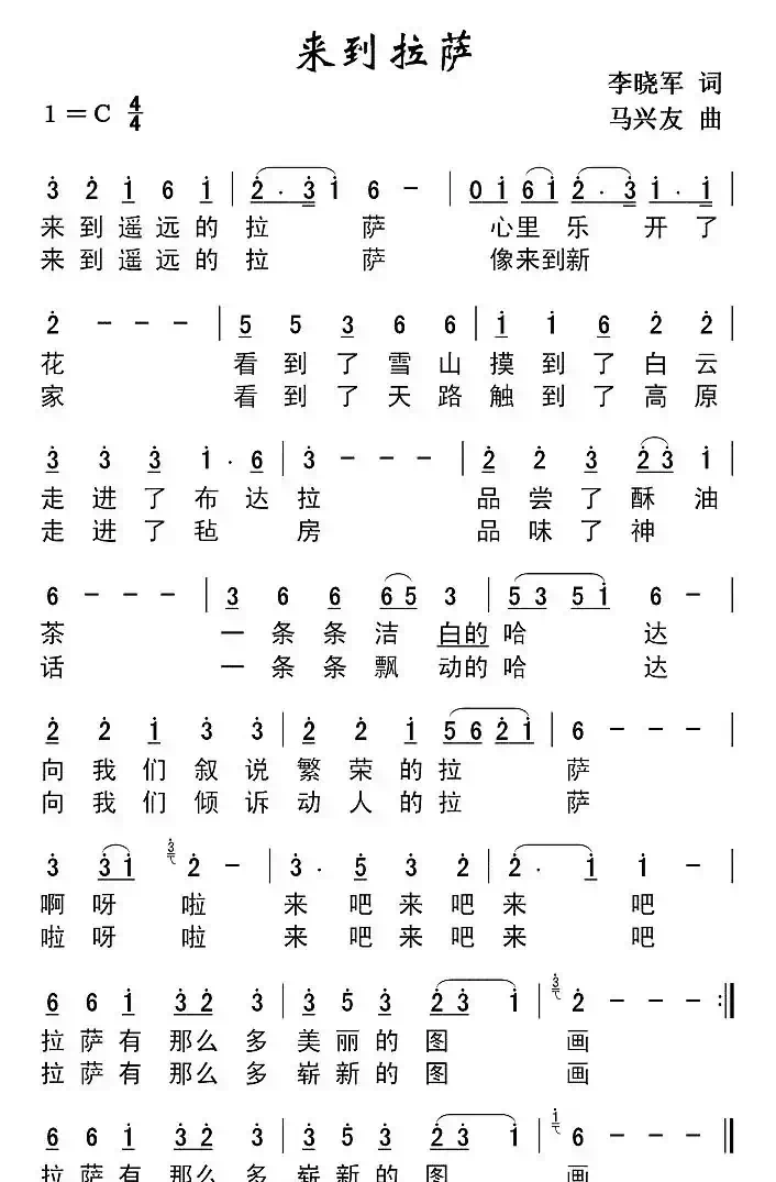 来到拉萨(李晓军词 马兴友曲)