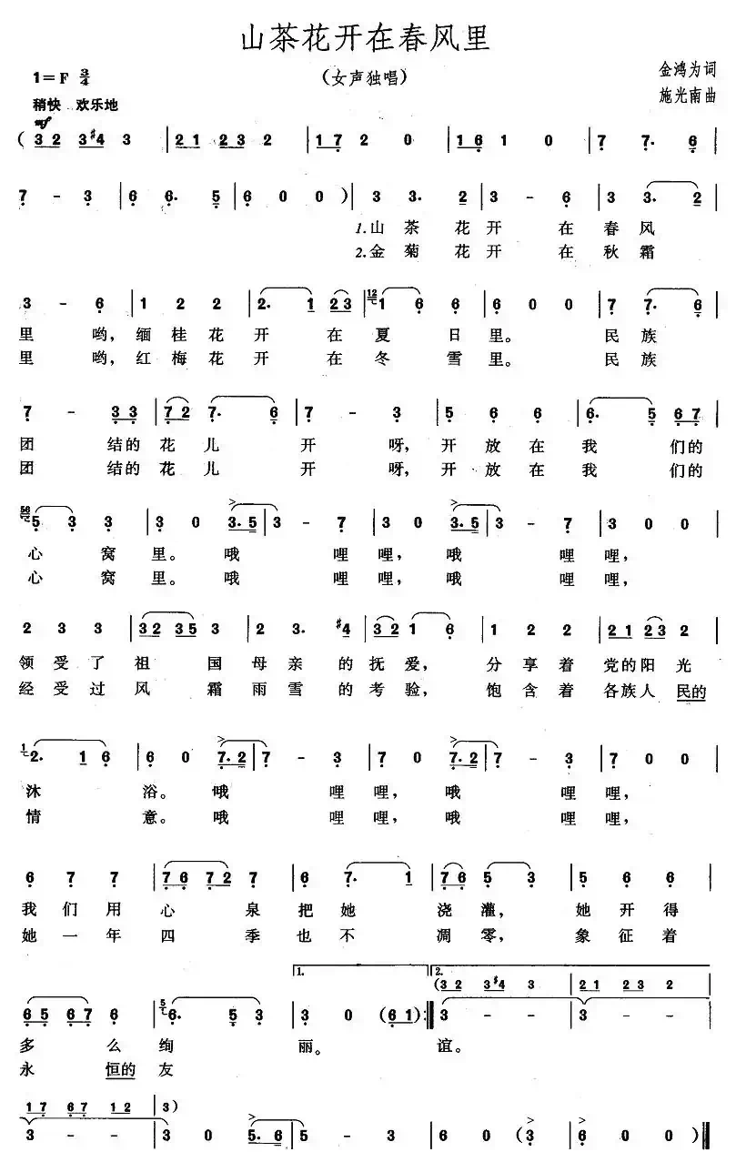山茶花开在春风里