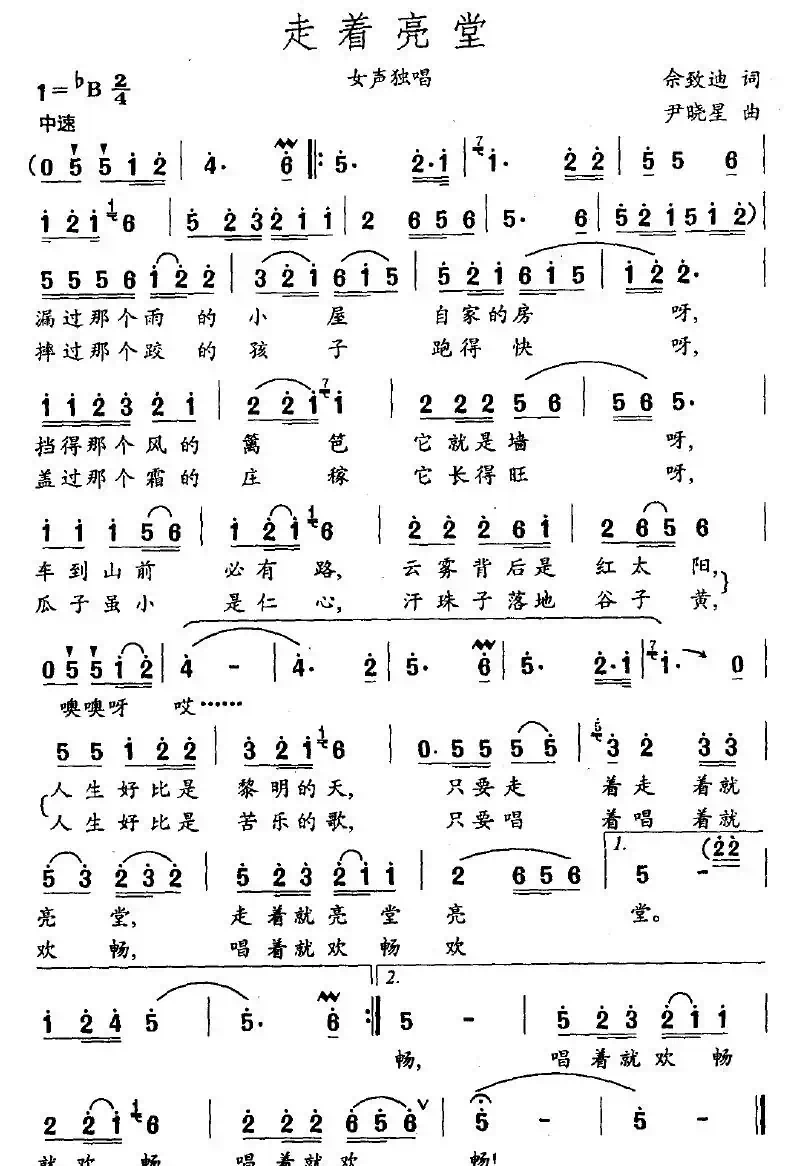 走着亮堂