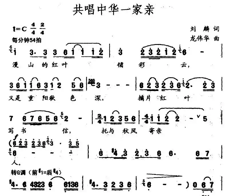 共唱中华一家亲