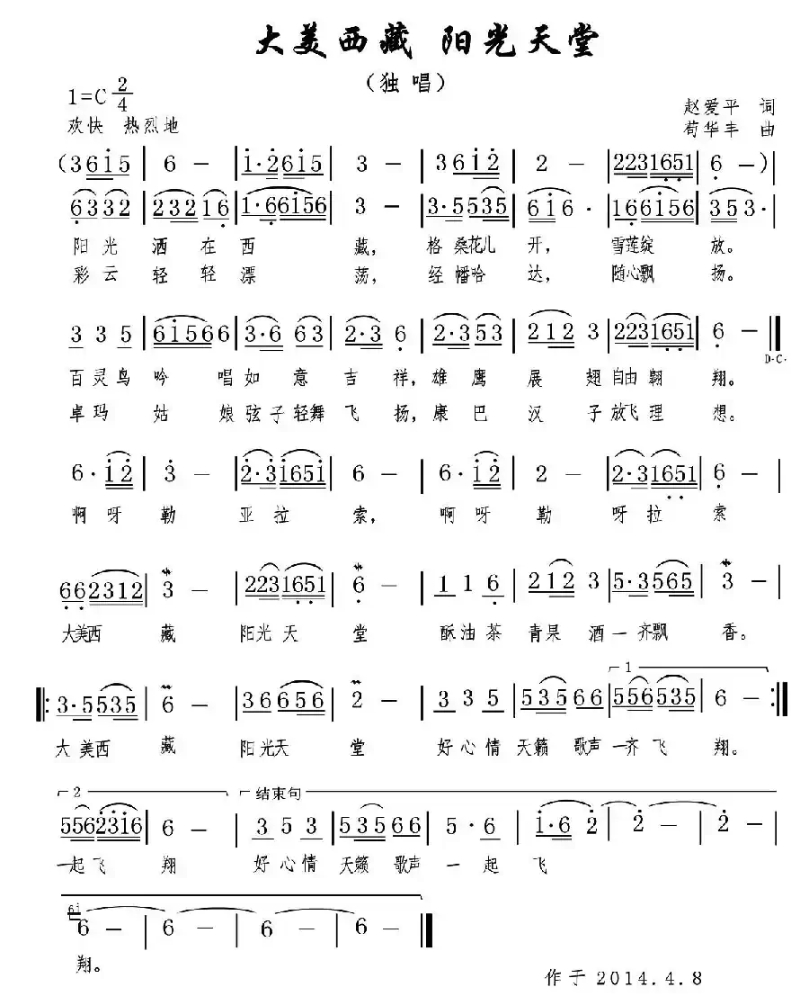 大美西藏 阳光天堂