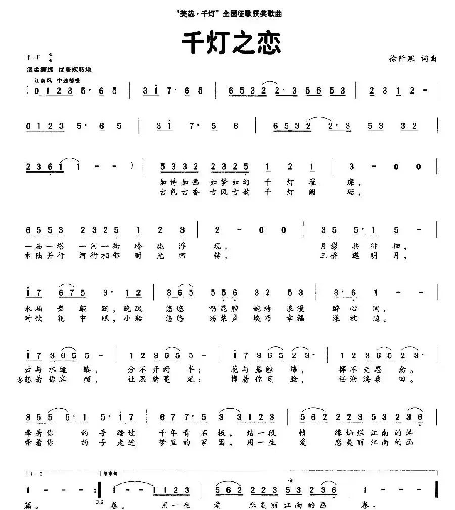 千灯之恋