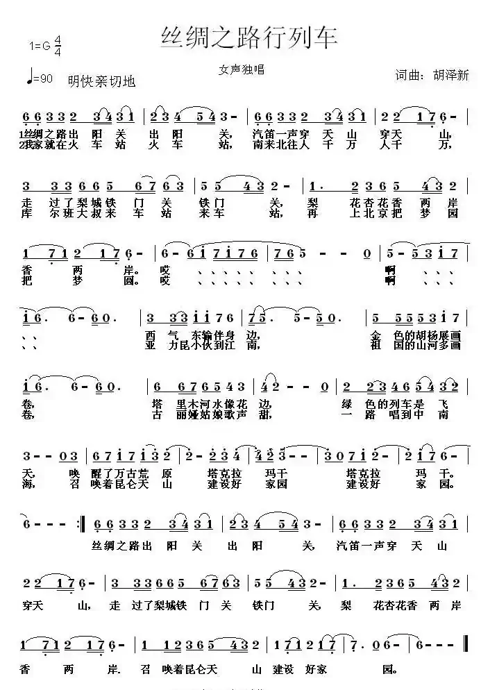 丝绸之路行列车