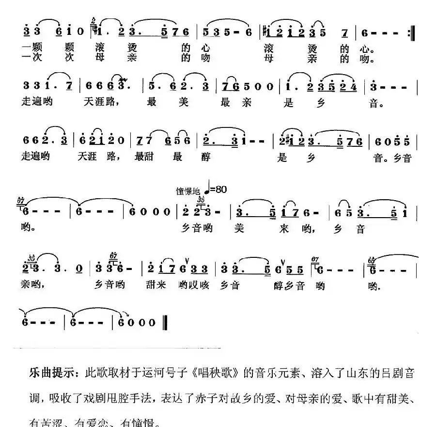 乡音(张国良词曲)