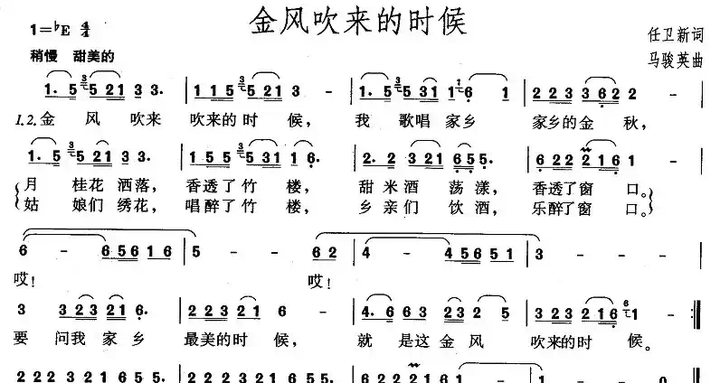 金风吹来的时候(无前奏版)