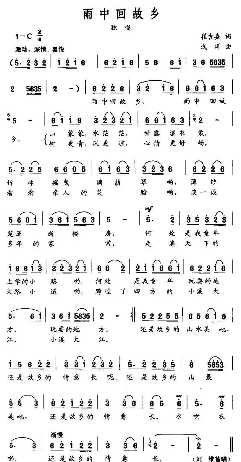 雨中回故乡