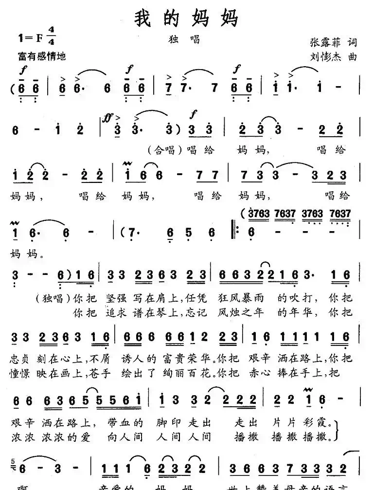我的妈妈(张露菲词 刘憉杰曲)