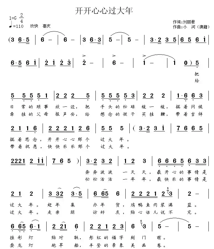 开开心心过大年