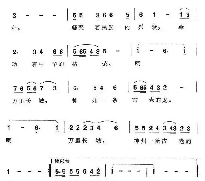 神州巨龙（电视系列片《万里长城》主题歌）