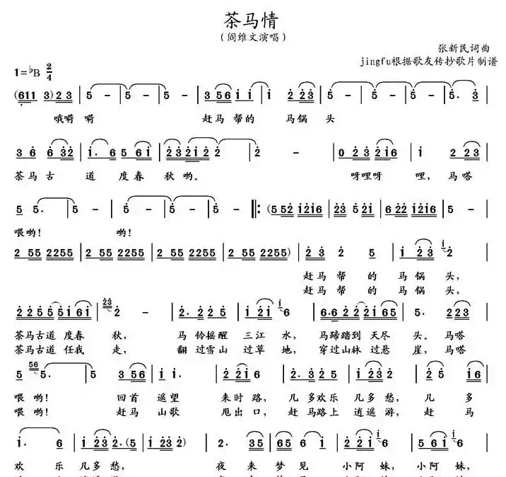 茶马情（纪录片《茶马古道》主题曲）