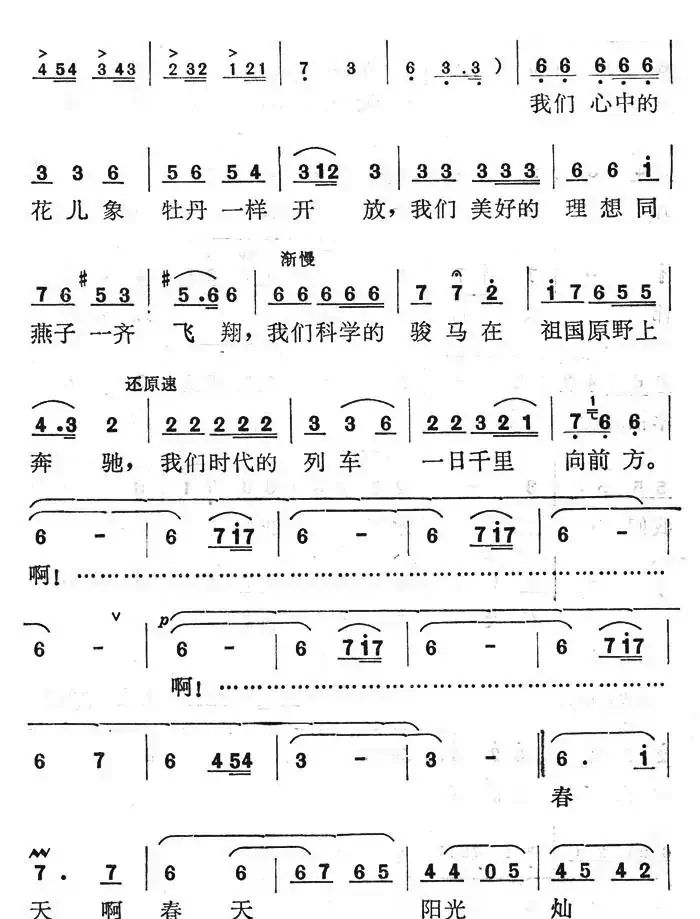 满怀豪情唱春天