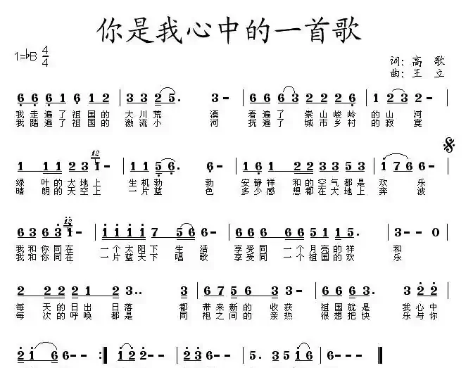 你是我心中的一首歌