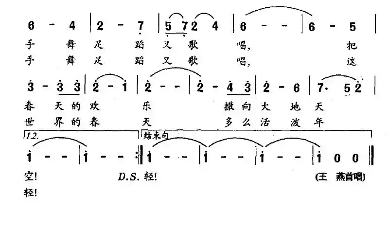 春之舞（虞文琴词 王胜利曲）