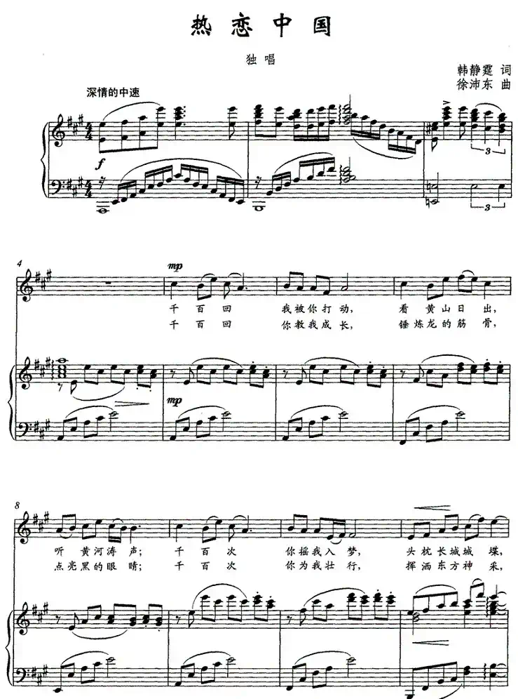 热恋中国（正谱）