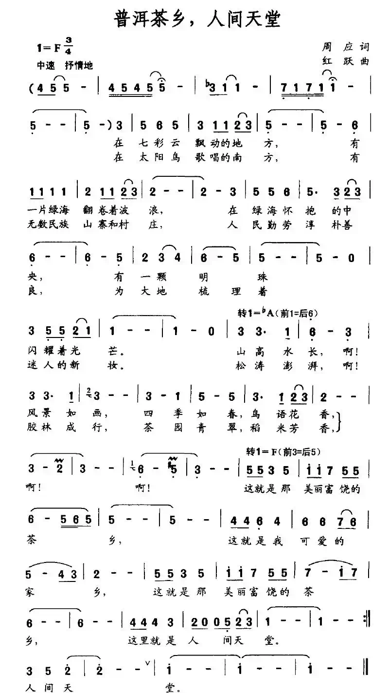 普洱茶乡，人间天堂