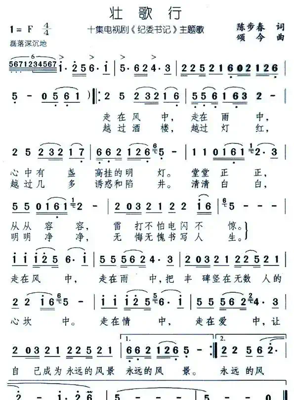 壮歌行（电视剧《纪委书记》主题歌）