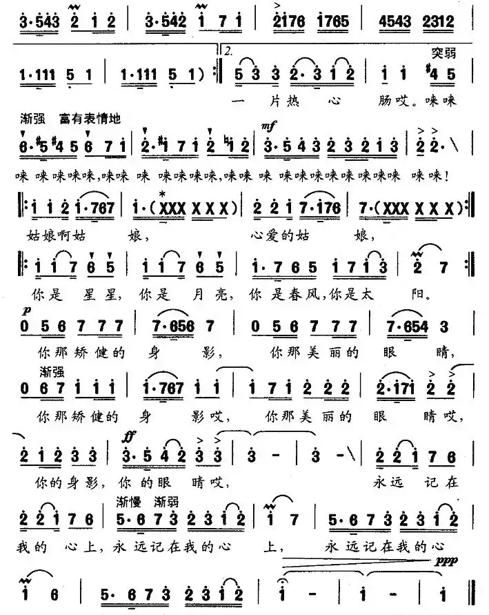 乌鲁木齐的姑娘（王春绮词 若屏曲）