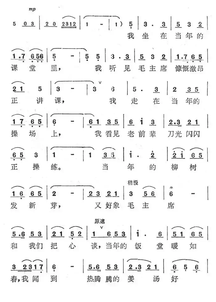 我们农讲所的新学员