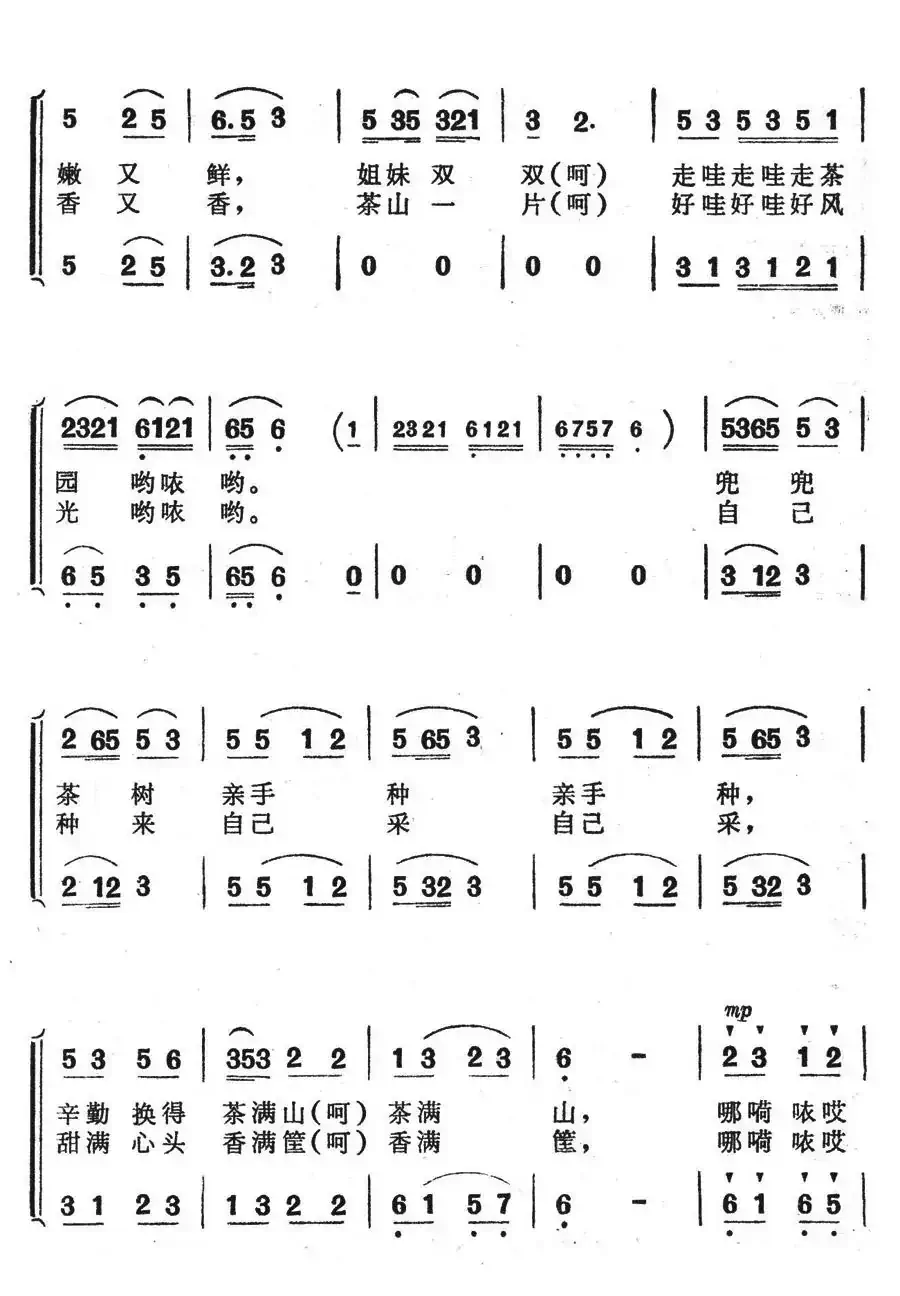 采茶歌(歌舞剧《刘三姐》选曲)