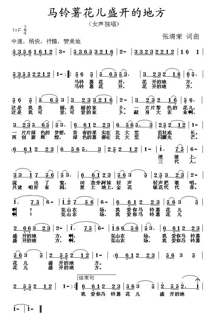 马铃薯花儿盛开的地方