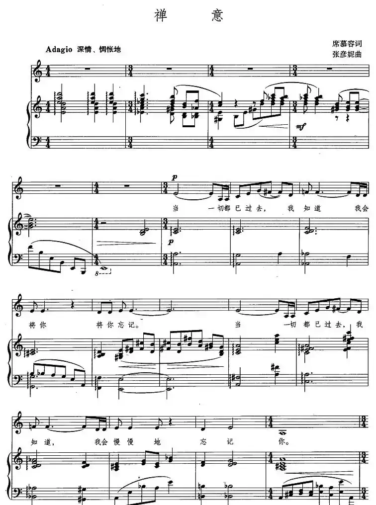 禅意(席慕荣词 张彦妮曲、正谱)