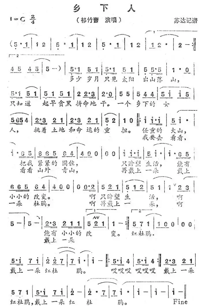 乡下人（苏达记谱版）