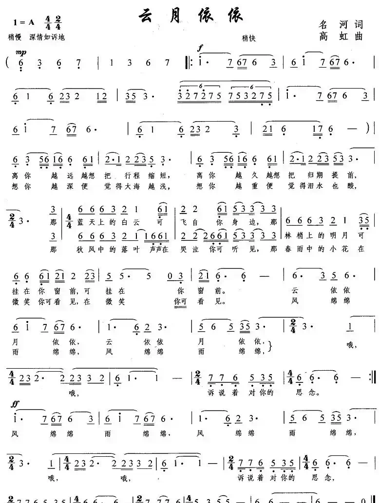 云月依依（名河词 高虹曲）