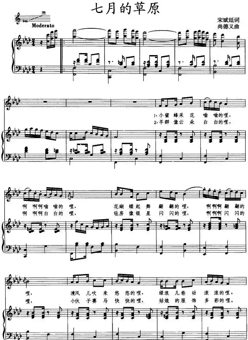 七月的草原（宋斌廷词 尚德义曲、正谱）