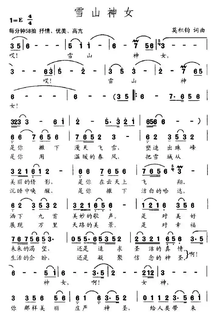 雪山神女