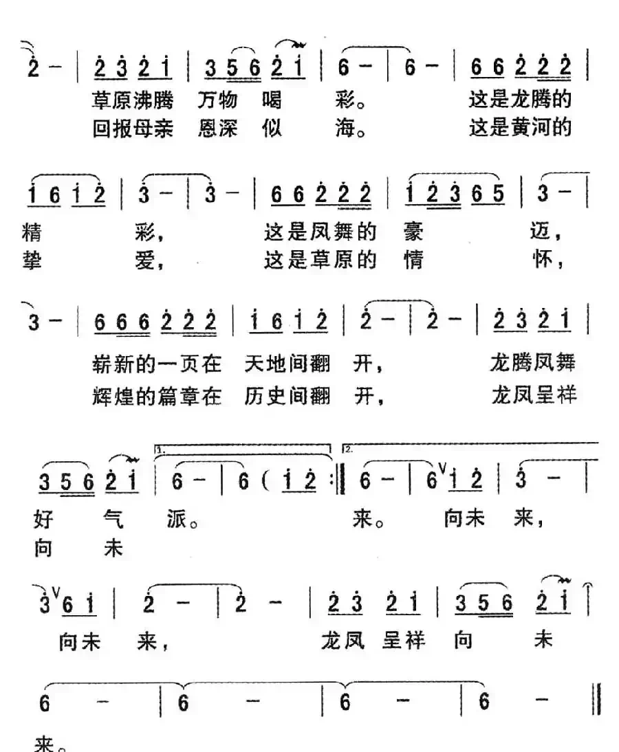 金凤引得黄河来