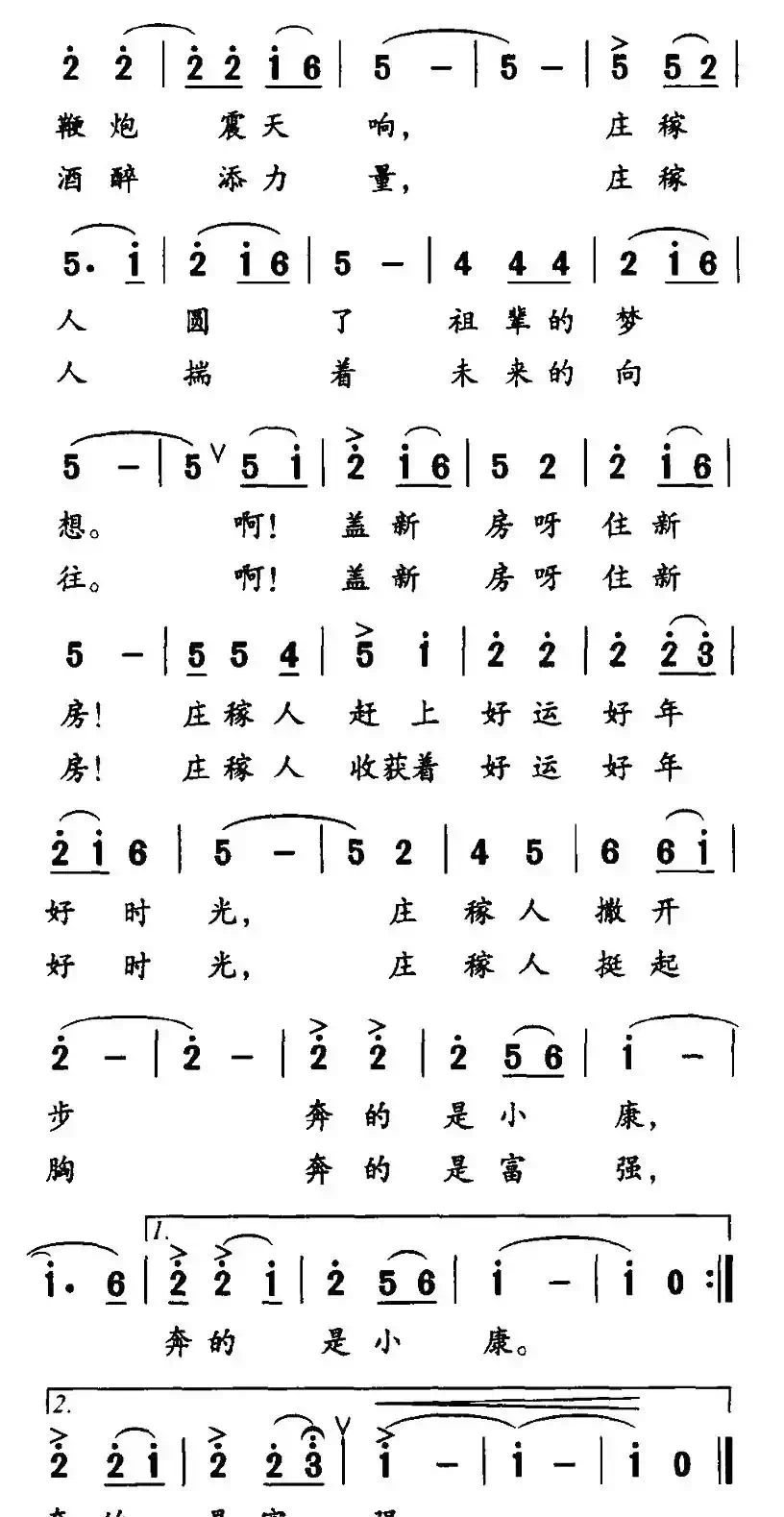 盖新房（王春明词 张义昌曲）