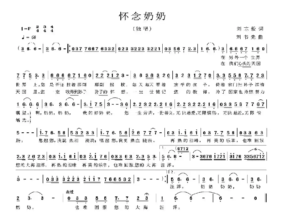 怀念奶奶