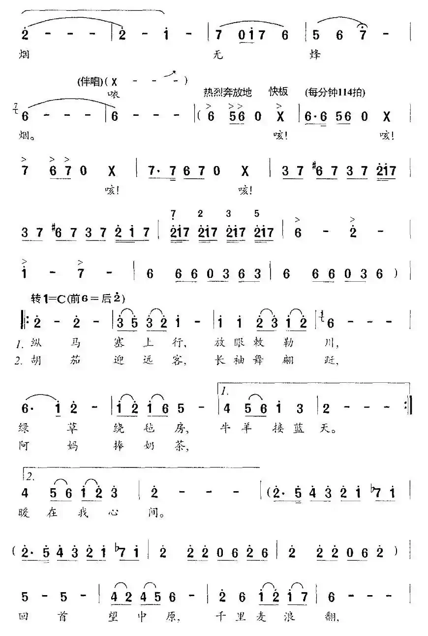 昭君出塞（刘麟词 王志信曲）