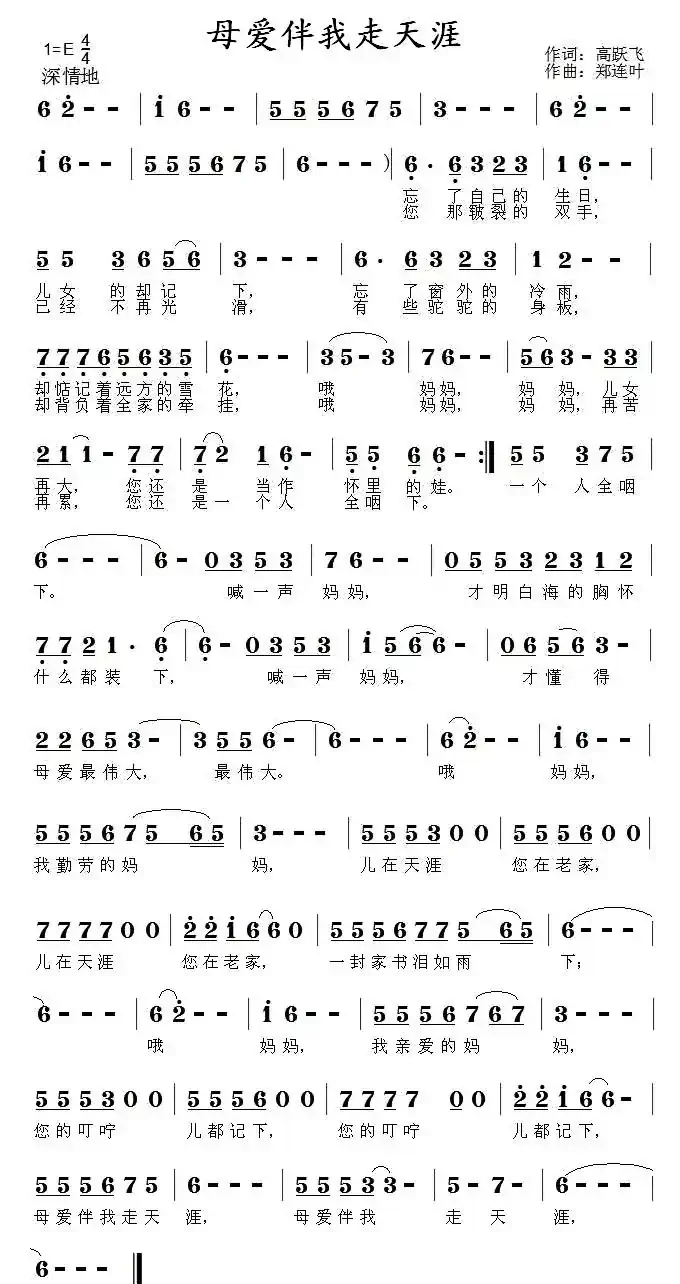 母爱伴我走天涯