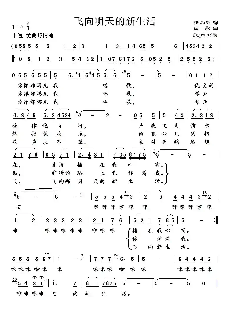 飞向明天的幸福生活