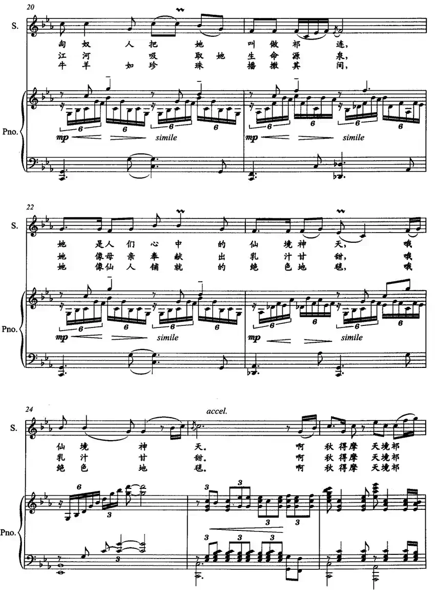 天境祁连(正谱)