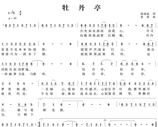 牡丹亭（陈道斌词 李彤曲）