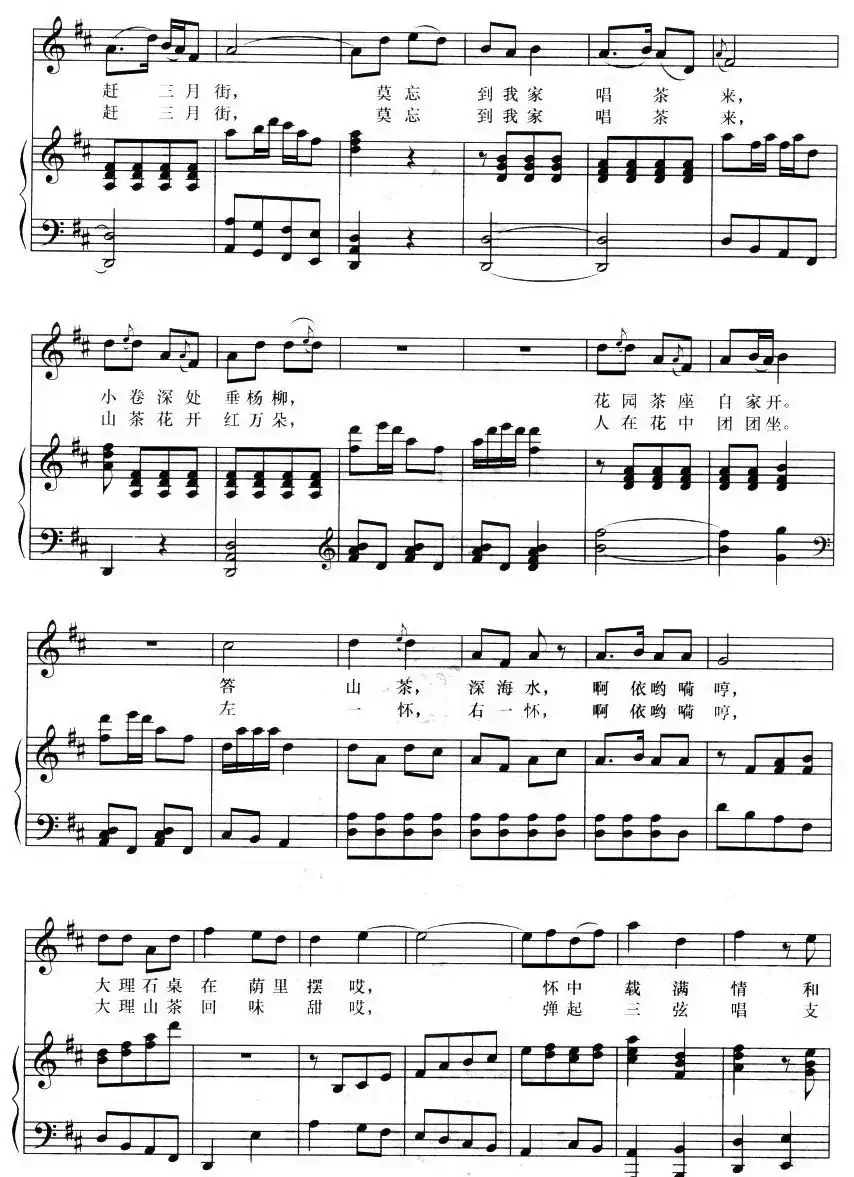 三月街茶歌(正谱)