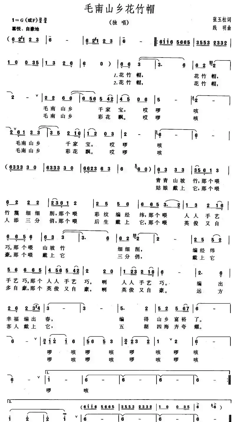 毛南山乡花竹帽