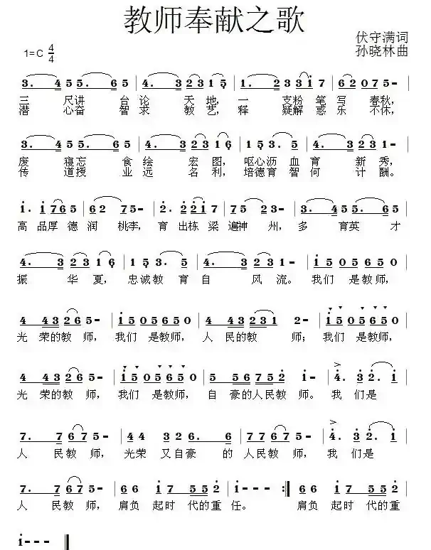 教师奉献之歌