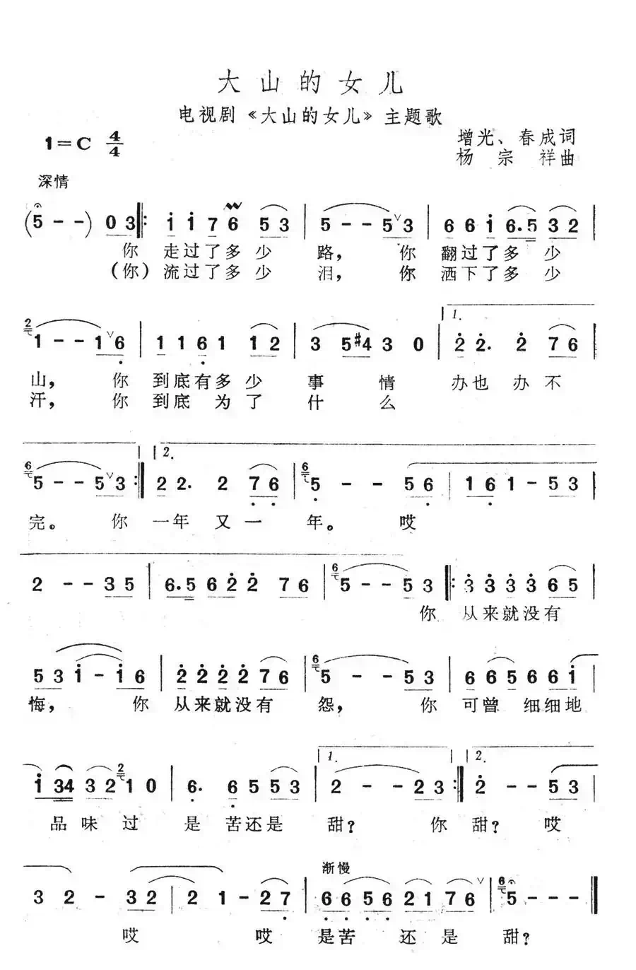 大山的女儿(电视剧《大山的女儿》主题歌)