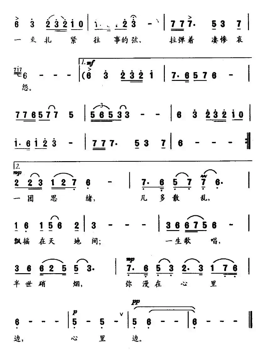 唱给阿炳（冯古今词 周鹏曲）