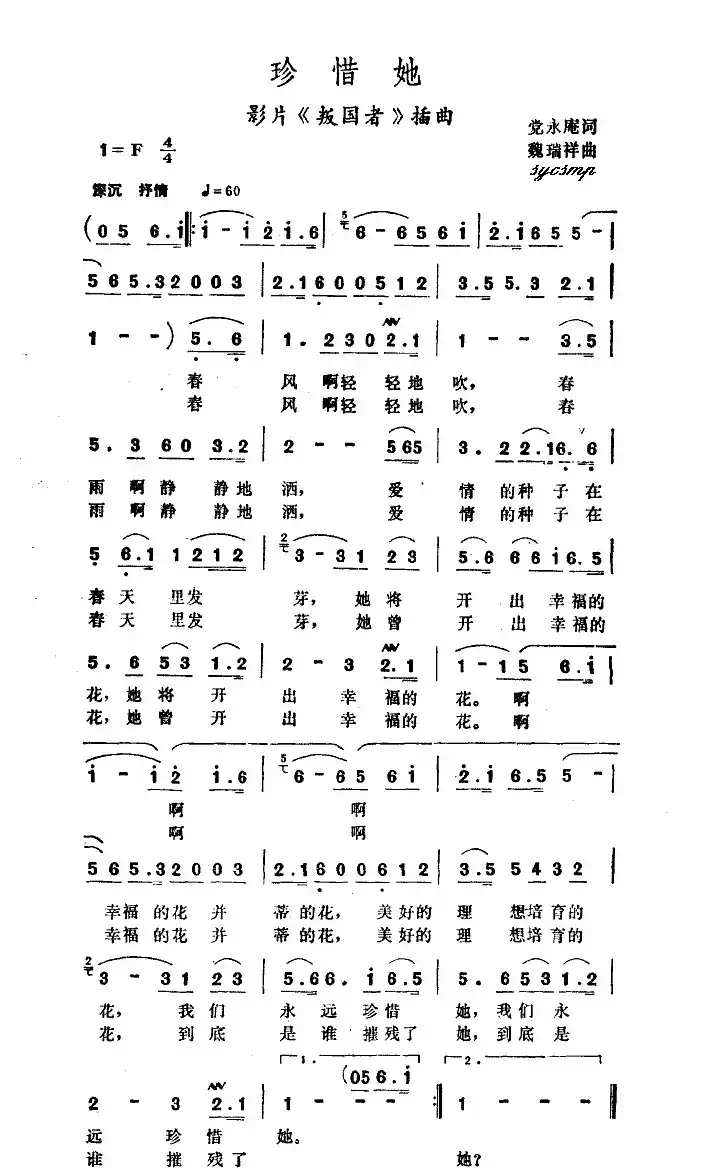 珍惜她(电影《叛国者》插曲)