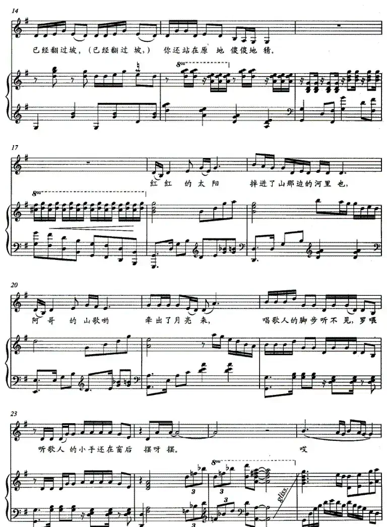 山歌牵出月亮来(正谱)
