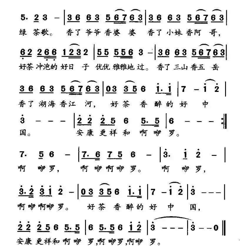 茶香中国（曲波词 陆军曲）