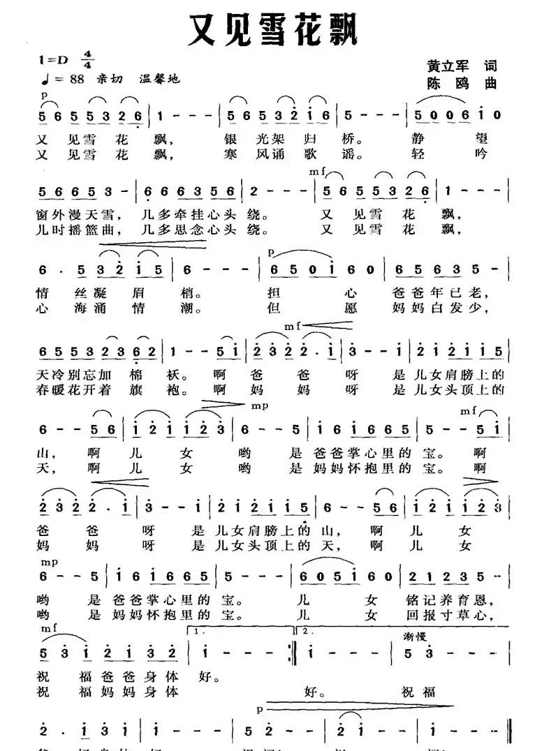 又见雪花飘（黄立军词 陈鸥曲）