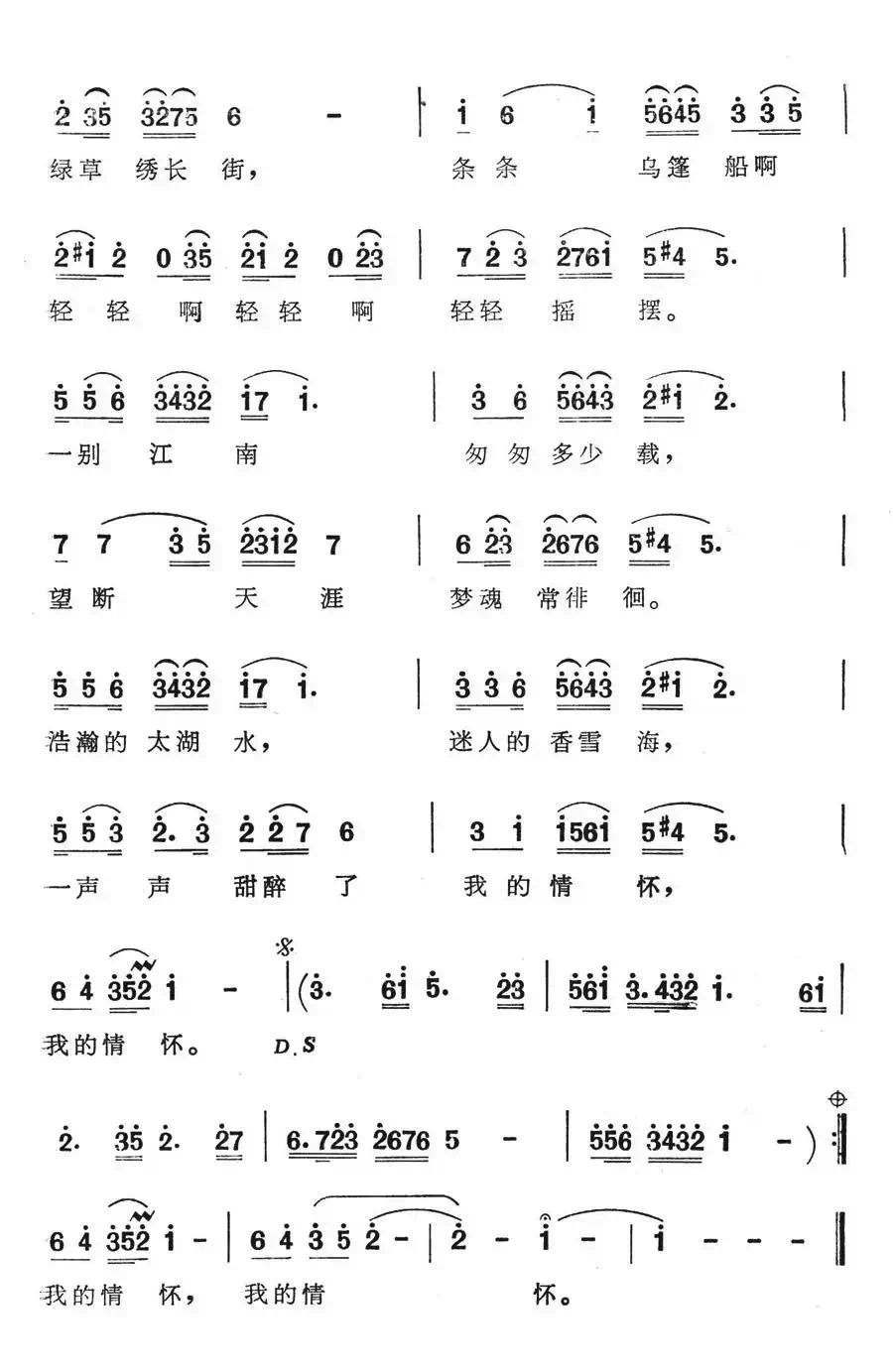 江南情思(阎肃词 伍嘉冀曲)