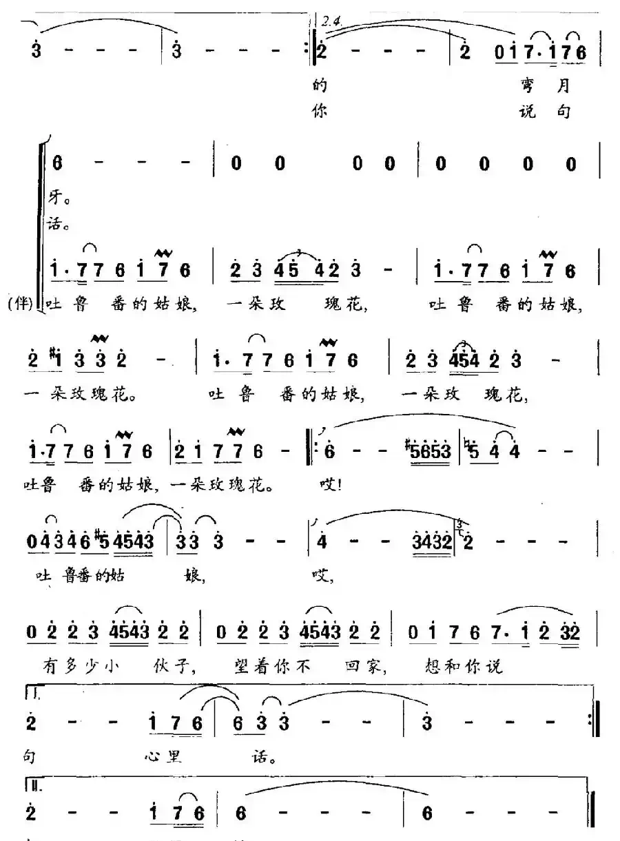 吐鲁番的姑娘(赵思恩词 卞留念曲)