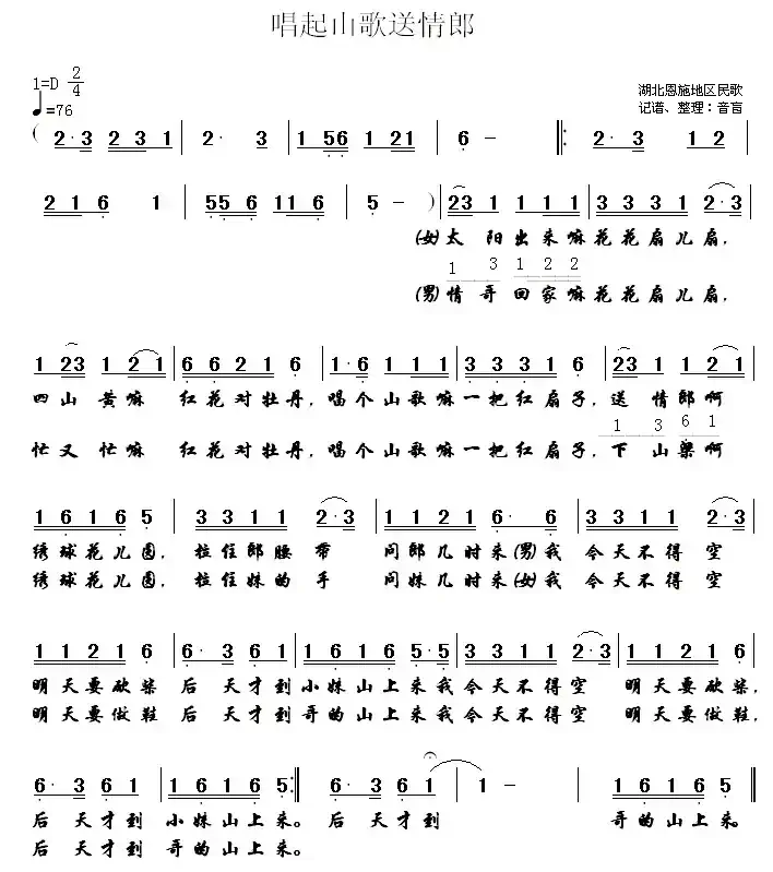 唱起山歌送情郎